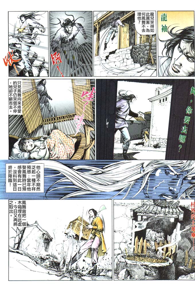 《风云第二部》漫画 风云269集