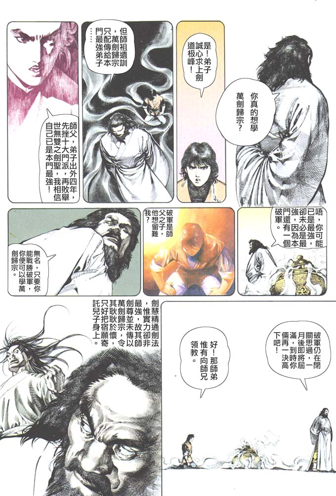 《风云第二部》漫画 风云269集