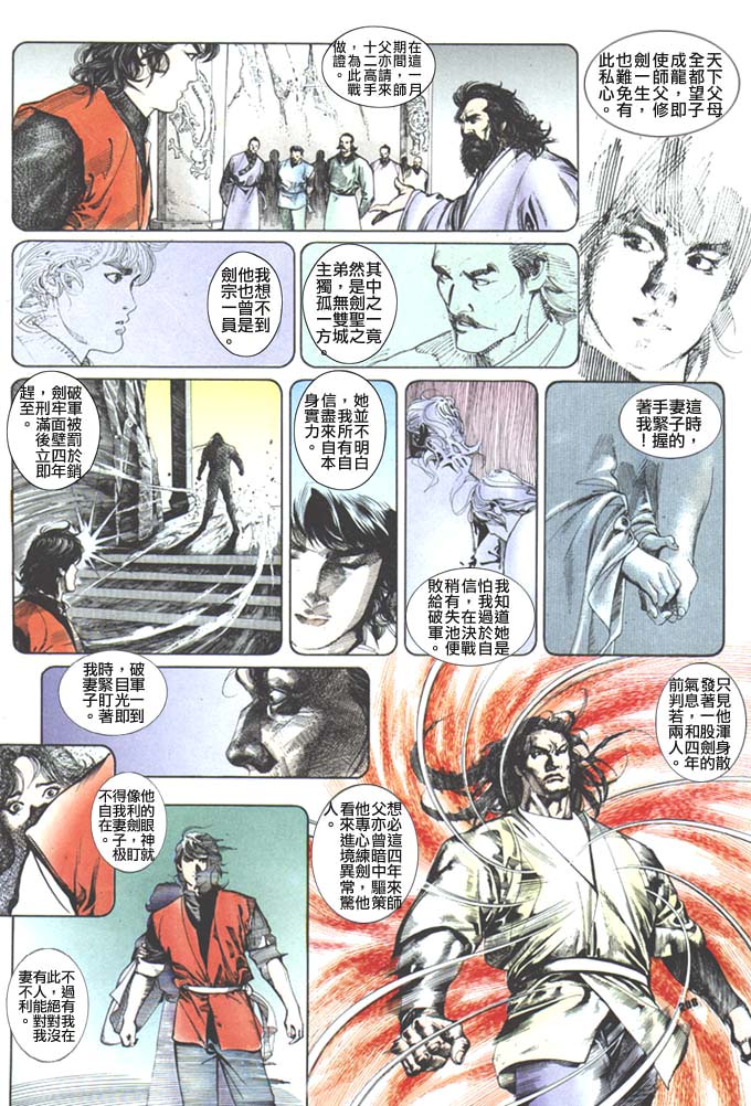 《风云第二部》漫画 风云269集