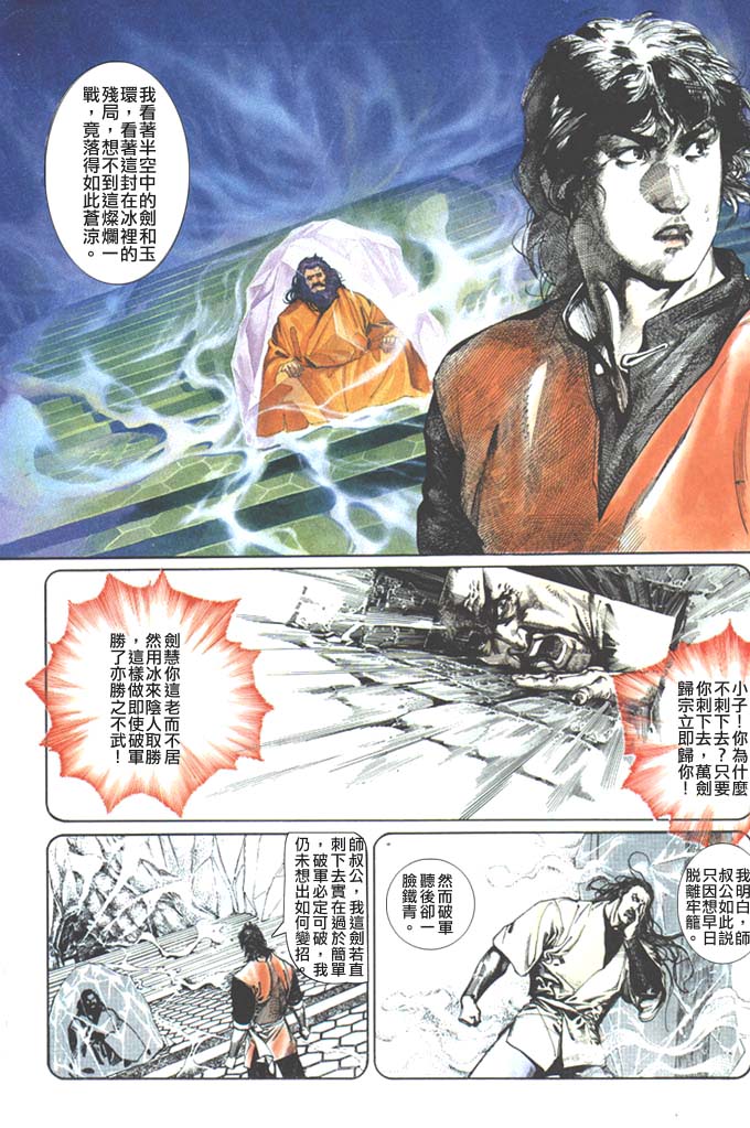 《风云第二部》漫画 风云269集