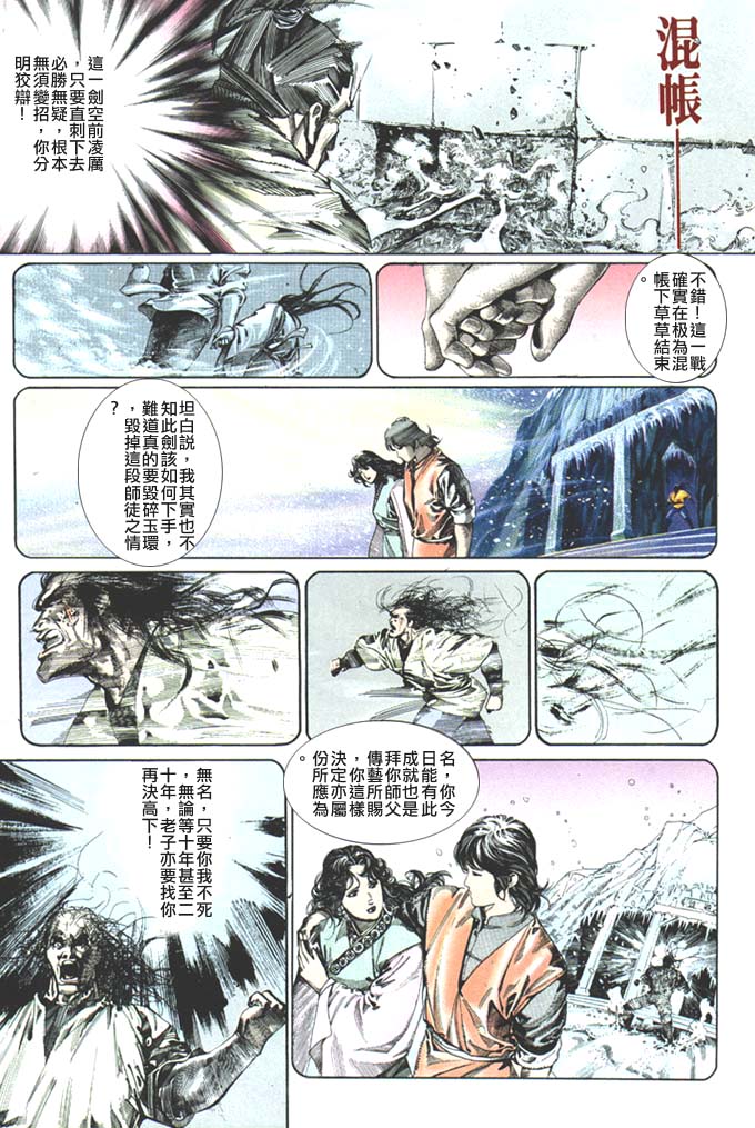 《风云第二部》漫画 风云269集