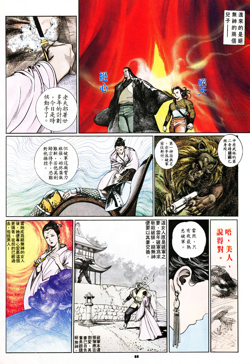 《风云第二部》漫画 风云272集