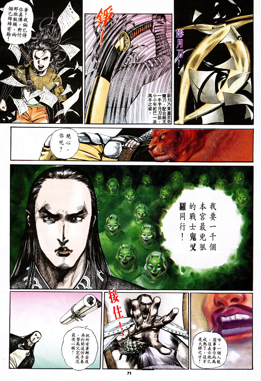 《风云第二部》漫画 风云272集