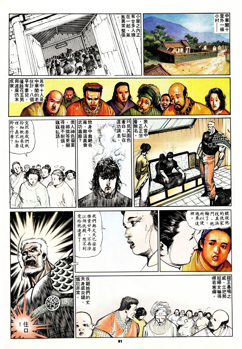 《风云第二部》漫画 风云272集