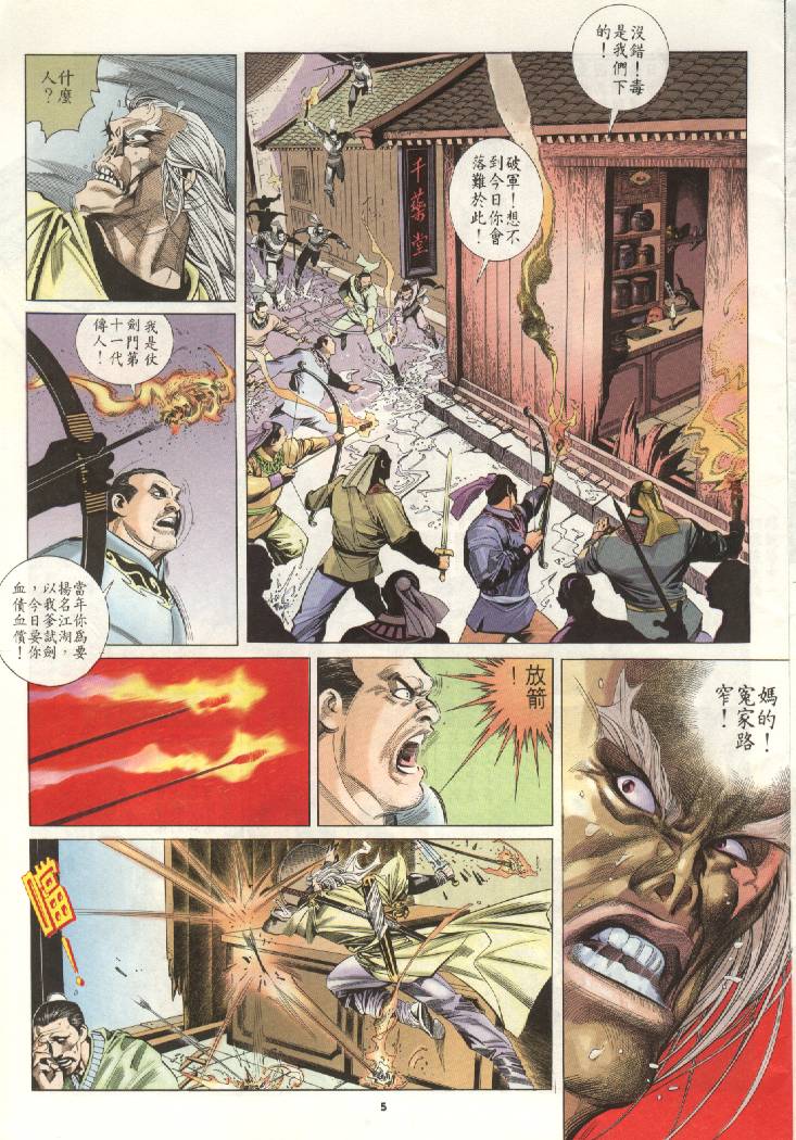 《风云第二部》漫画 风云279集