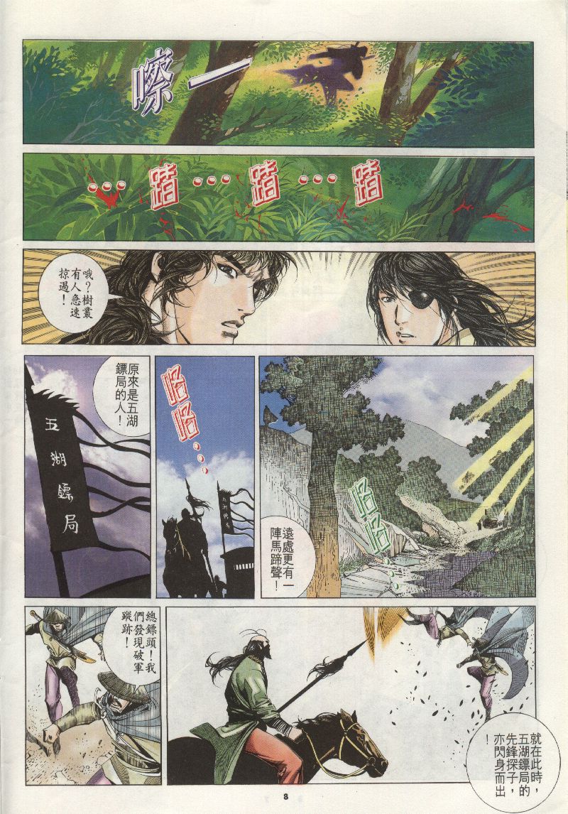 《风云第二部》漫画 风云279集