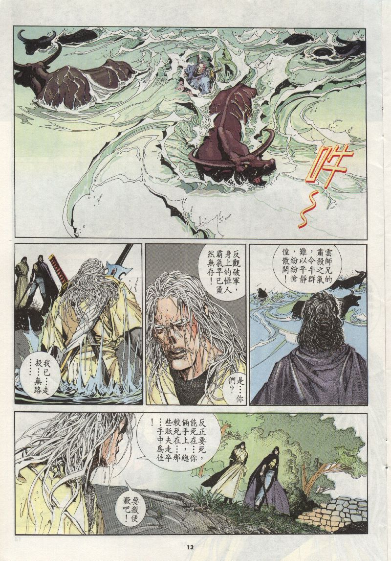 《风云第二部》漫画 风云279集