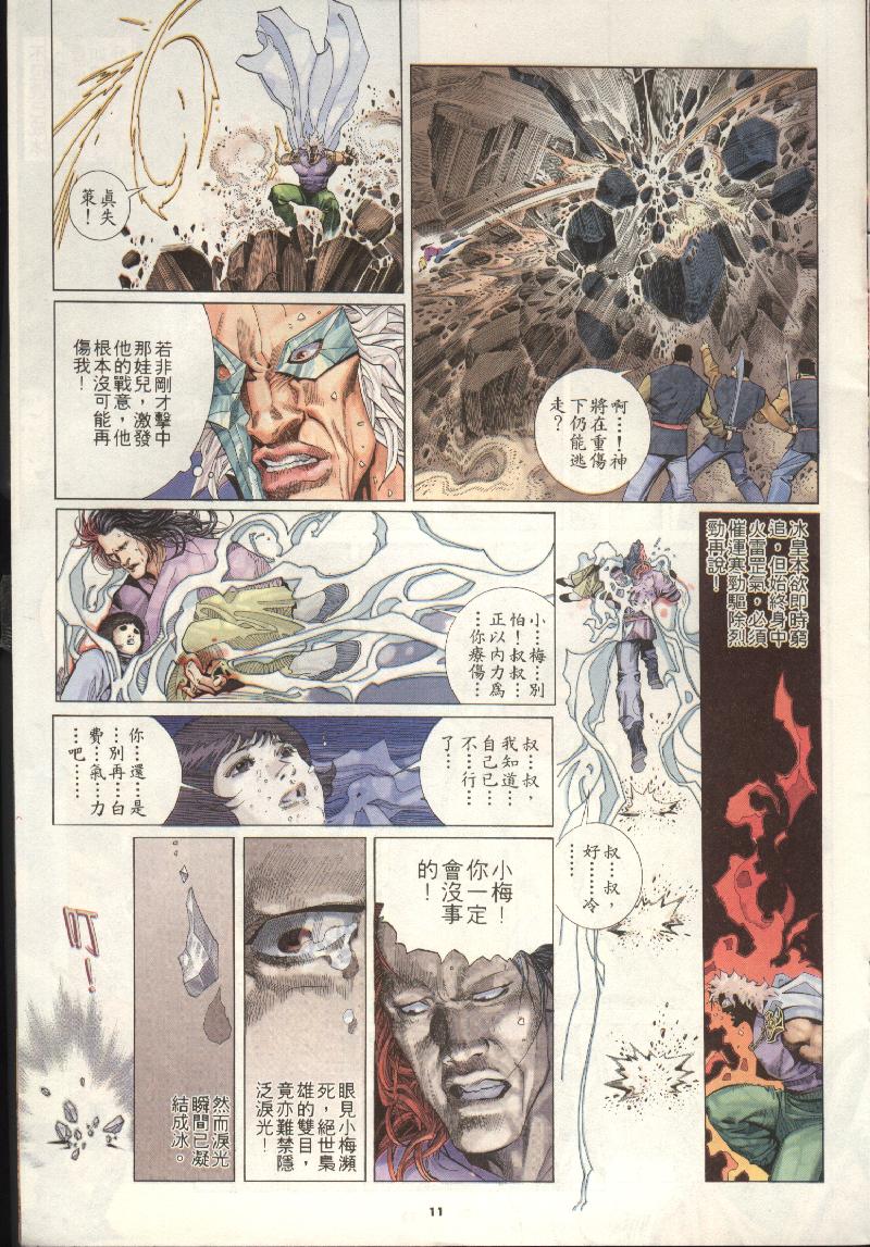 《风云第二部》漫画 风云285集