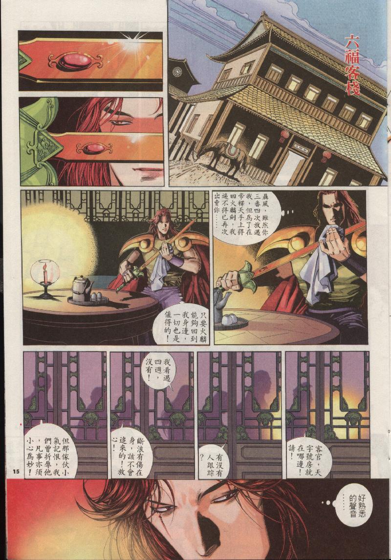 《风云第二部》漫画 风云285集