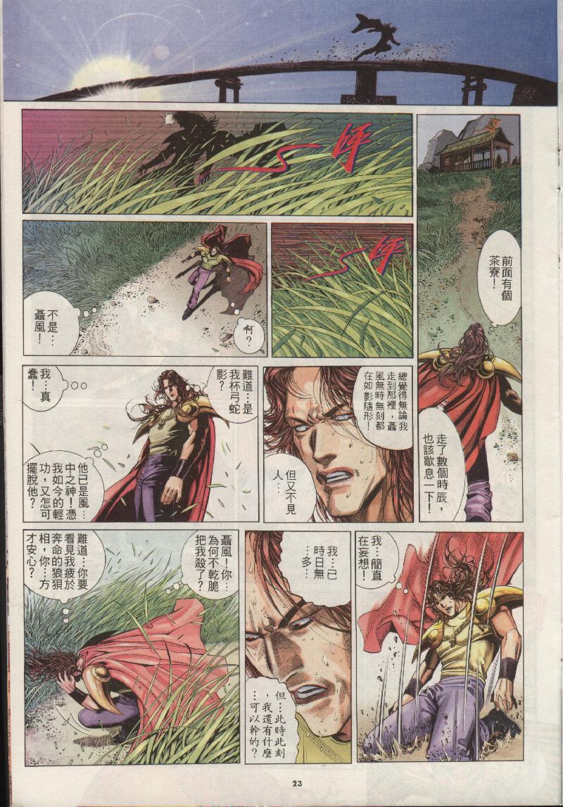 《风云第二部》漫画 风云285集