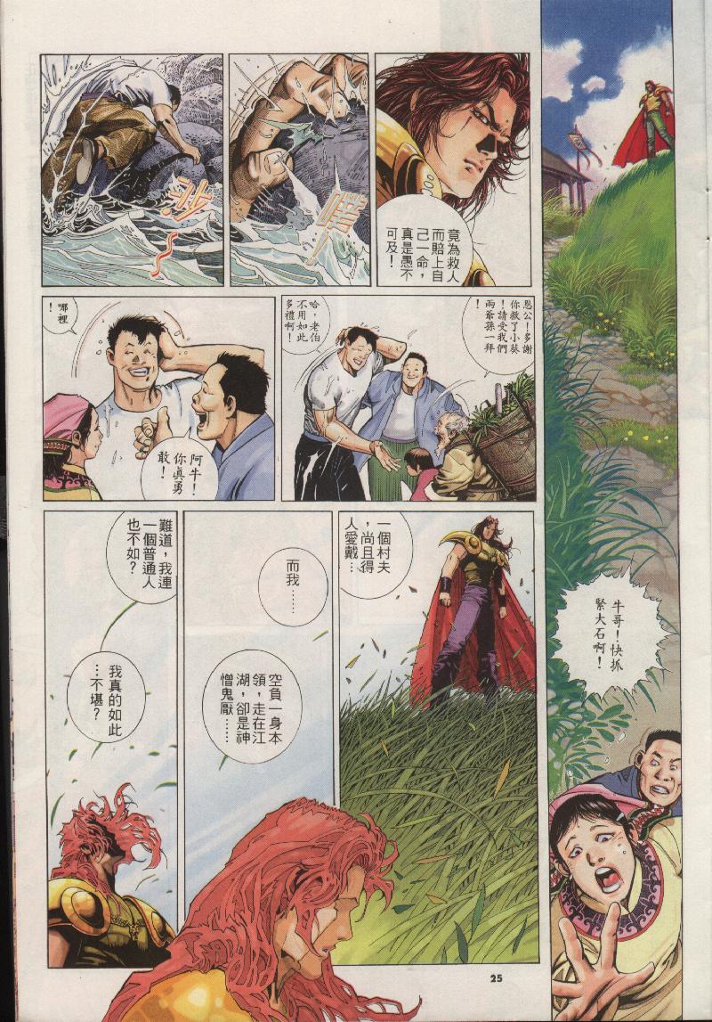 《风云第二部》漫画 风云285集