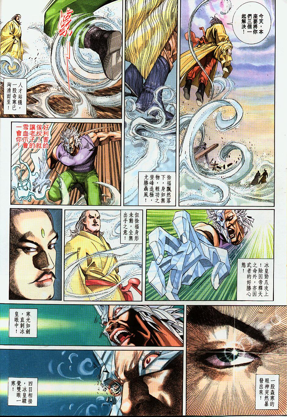 《风云第二部》漫画 风云287集