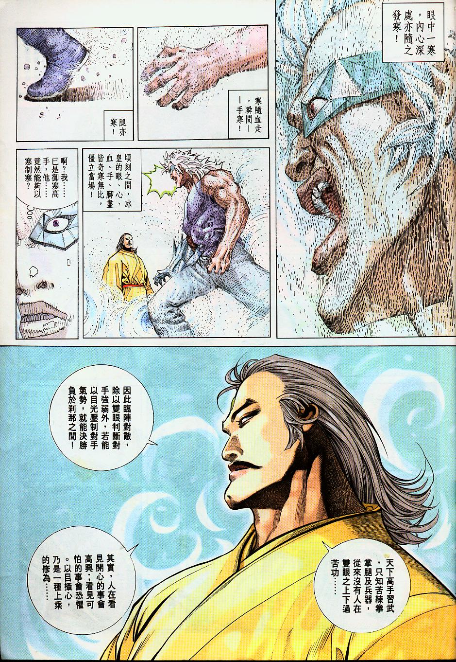 《风云第二部》漫画 风云287集