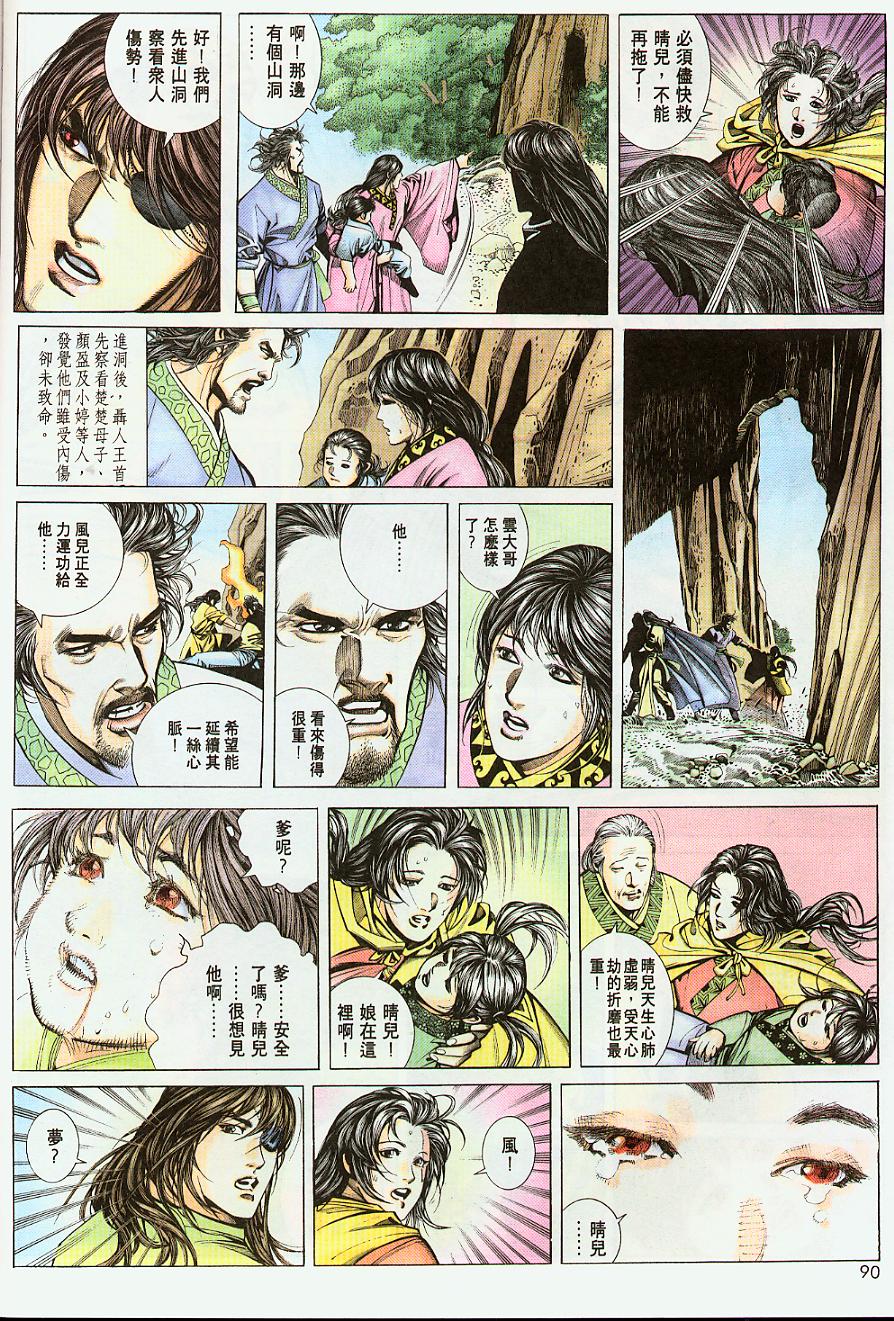 《风云第二部》漫画 风云289集