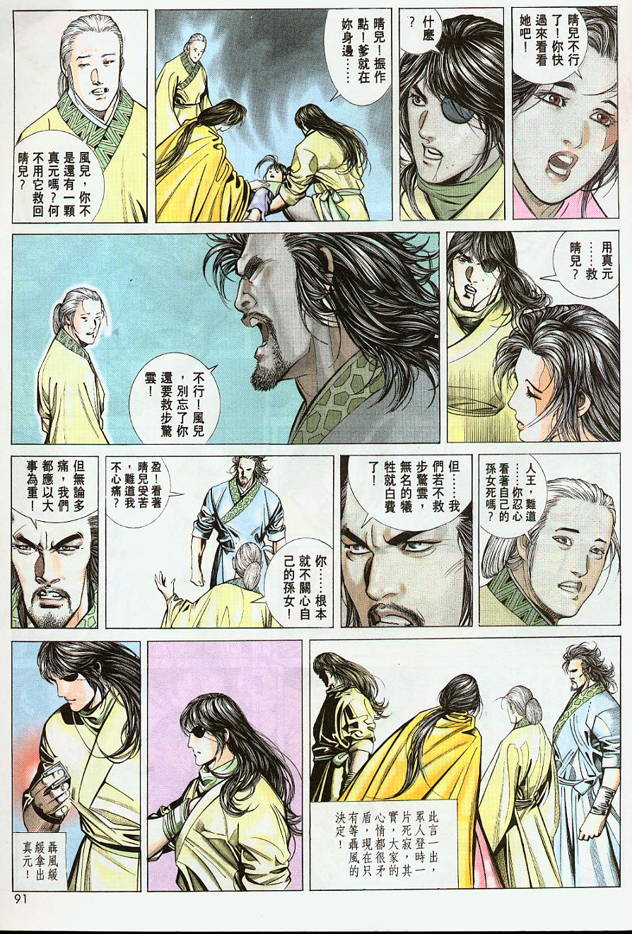 《风云第二部》漫画 风云289集