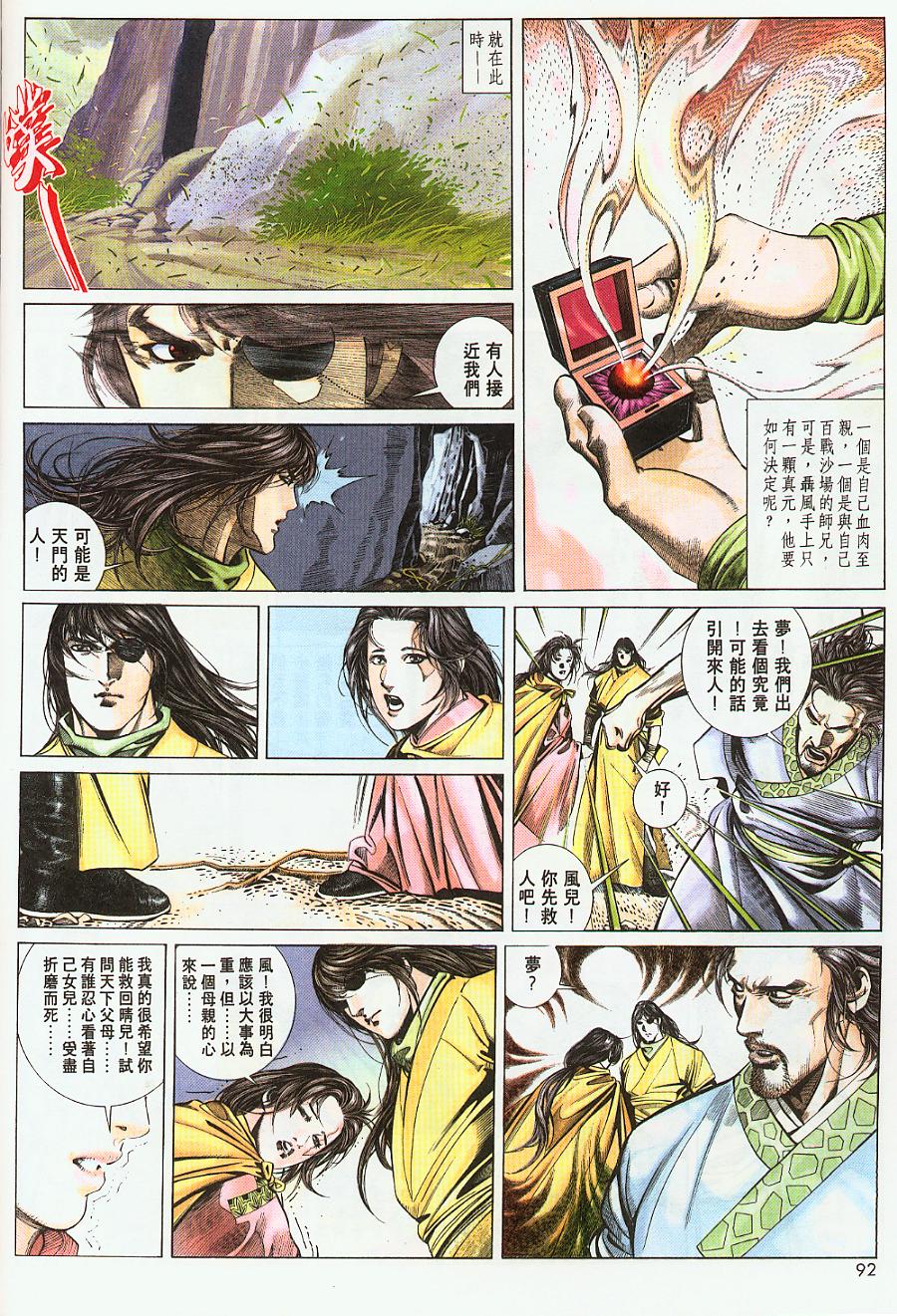 《风云第二部》漫画 风云289集