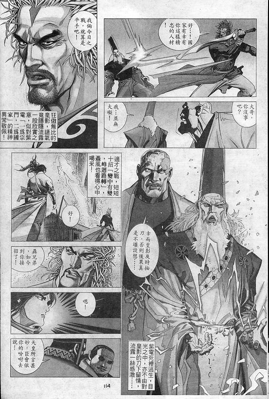 《风云第二部》漫画 风云298集