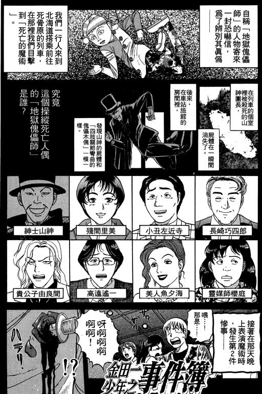 《金田一少年事件薄I》漫画 金田一少年事件薄i21卷