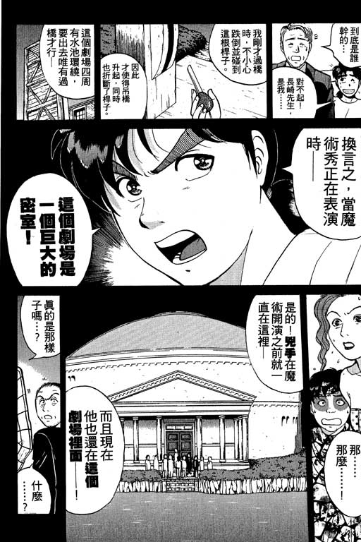 《金田一少年事件薄I》漫画 金田一少年事件薄i21卷