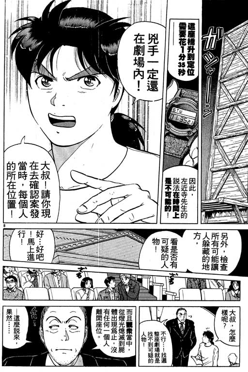 《金田一少年事件薄I》漫画 金田一少年事件薄i21卷