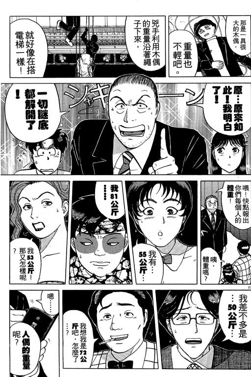 《金田一少年事件薄I》漫画 金田一少年事件薄i21卷