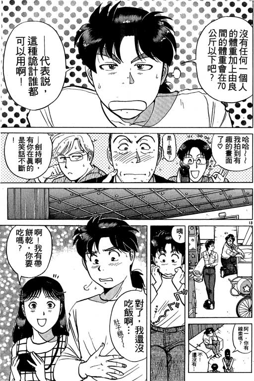 《金田一少年事件薄I》漫画 金田一少年事件薄i21卷