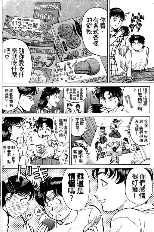 《金田一少年事件薄I》漫画 金田一少年事件薄i21卷