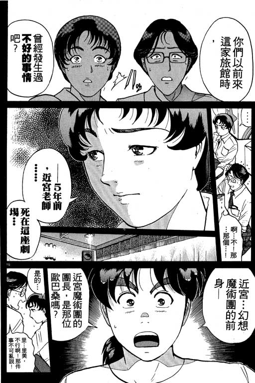 《金田一少年事件薄I》漫画 金田一少年事件薄i21卷