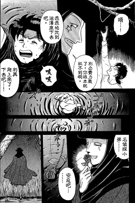 《金田一少年事件薄I》漫画 金田一少年事件薄i21卷