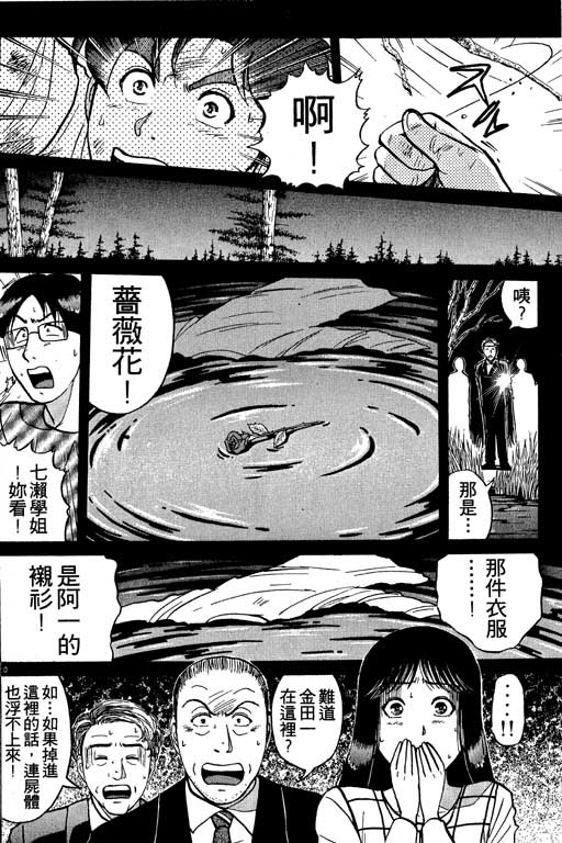 《金田一少年事件薄I》漫画 金田一少年事件薄i21卷