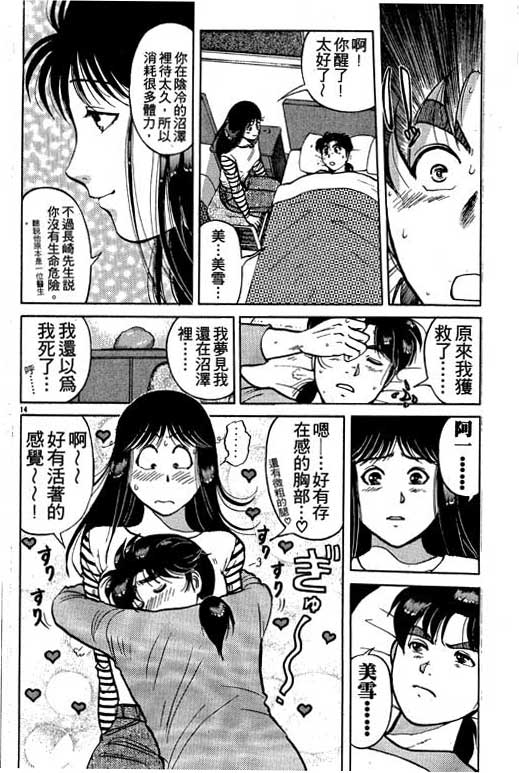 《金田一少年事件薄I》漫画 金田一少年事件薄i21卷