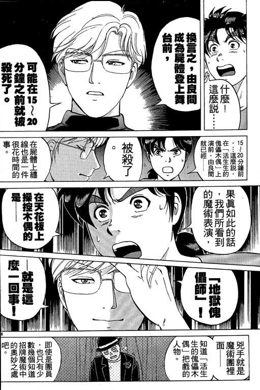 《金田一少年事件薄I》漫画 金田一少年事件薄i21卷