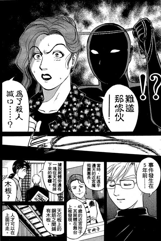 《金田一少年事件薄I》漫画 金田一少年事件薄i21卷