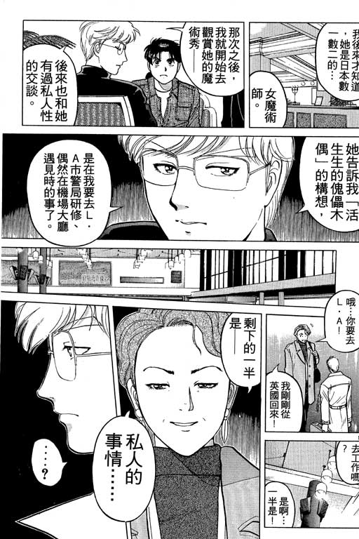 《金田一少年事件薄I》漫画 金田一少年事件薄i21卷