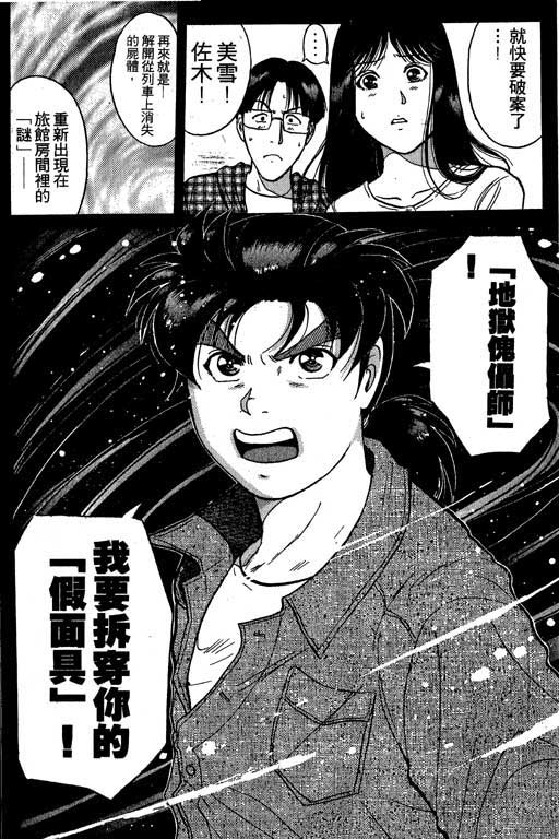 《金田一少年事件薄I》漫画 金田一少年事件薄i21卷