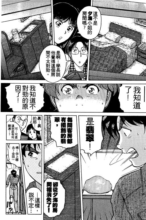 《金田一少年事件薄I》漫画 金田一少年事件薄i21卷