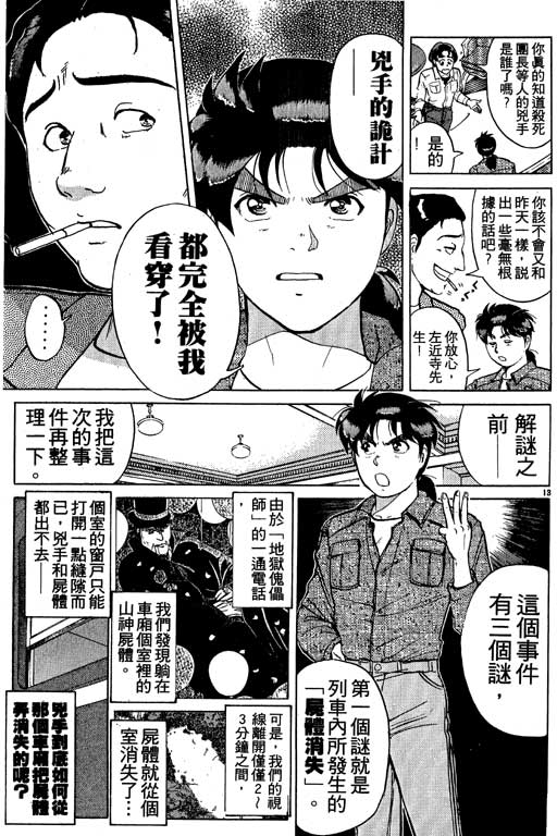 《金田一少年事件薄I》漫画 金田一少年事件薄i21卷