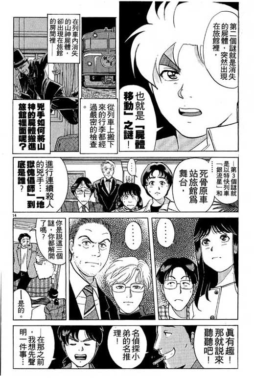 《金田一少年事件薄I》漫画 金田一少年事件薄i21卷