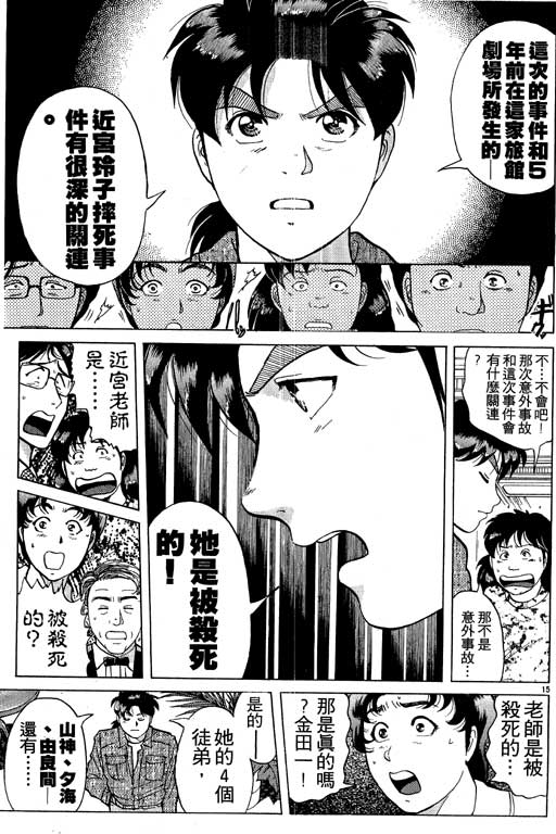 《金田一少年事件薄I》漫画 金田一少年事件薄i21卷