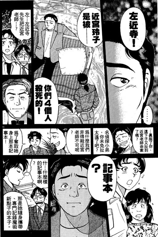 《金田一少年事件薄I》漫画 金田一少年事件薄i21卷