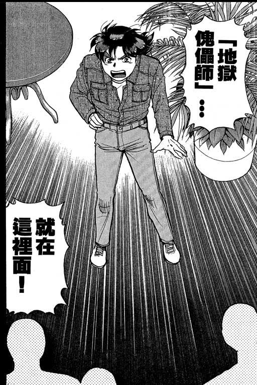 《金田一少年事件薄I》漫画 金田一少年事件薄i21卷