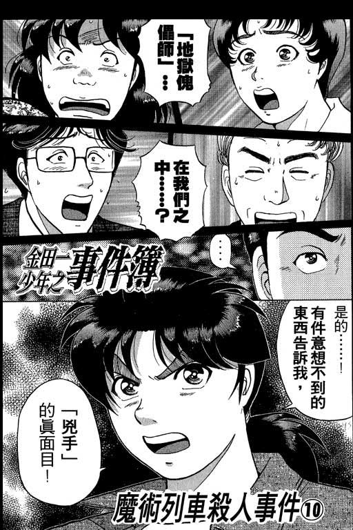 《金田一少年事件薄I》漫画 金田一少年事件薄i21卷