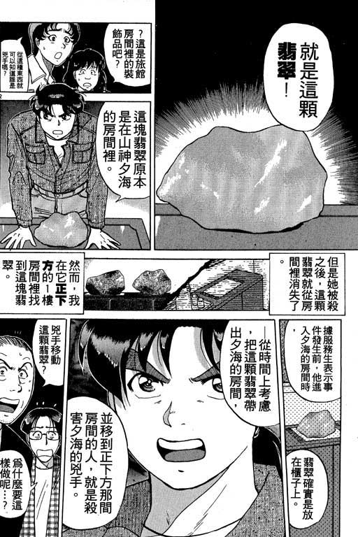 《金田一少年事件薄I》漫画 金田一少年事件薄i21卷