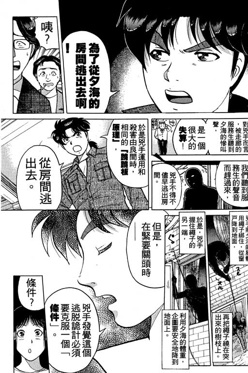 《金田一少年事件薄I》漫画 金田一少年事件薄i21卷