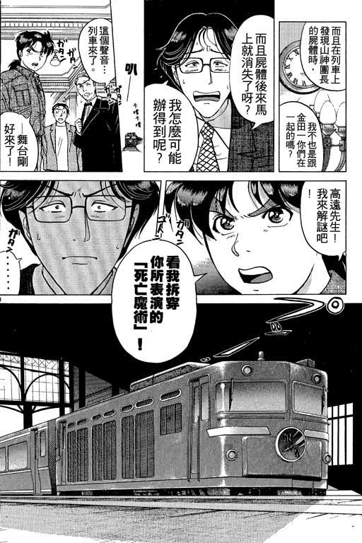 《金田一少年事件薄I》漫画 金田一少年事件薄i21卷