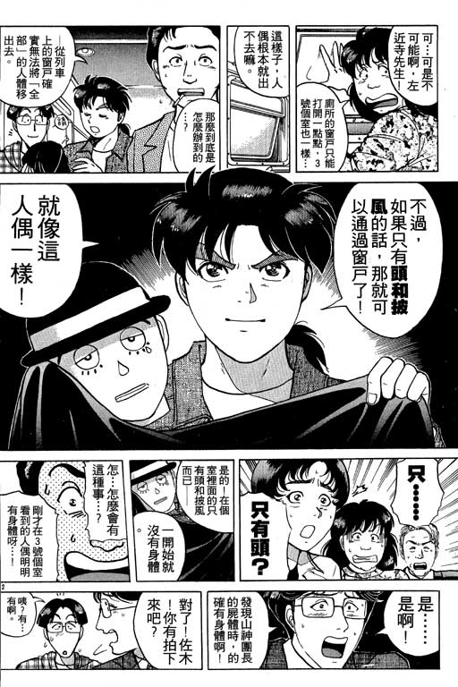 《金田一少年事件薄I》漫画 金田一少年事件薄i21卷