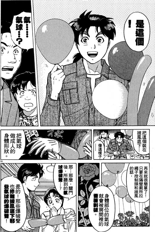 《金田一少年事件薄I》漫画 金田一少年事件薄i21卷