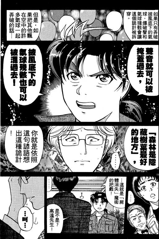 《金田一少年事件薄I》漫画 金田一少年事件薄i21卷