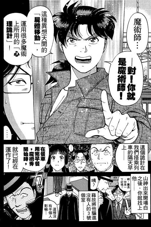 《金田一少年事件薄I》漫画 金田一少年事件薄i21卷