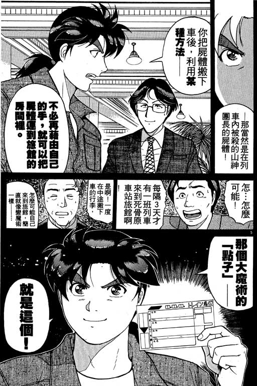 《金田一少年事件薄I》漫画 金田一少年事件薄i21卷